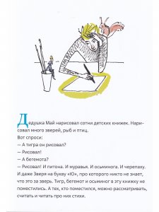 Считаем с дедушкой Маем