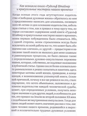 Жизнь для антропософии. Воспоминания о Сергее Олеговиче Прокофьеве
