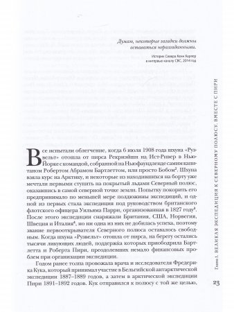 Легенда «Карлука». Арктическая жизнь капитана Роберта Абрама Бартлетта