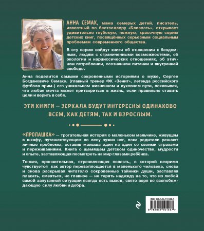 Книга Пропашка. Сказка для детей
