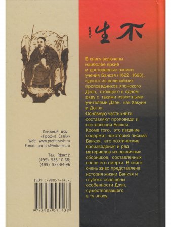 Дзэн Банкэя: пер с англ.