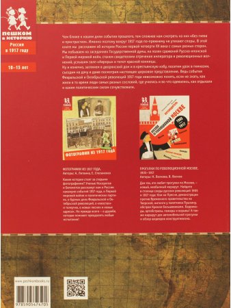 Книга Мы живем в 1917 году