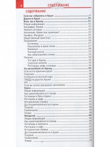 Книга Крым. Отпуск за рулем