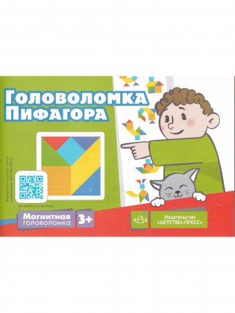 Магнитная головоломка. Головоломка Пифагора.