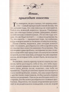 Современная энциклопедия юного джентельмена