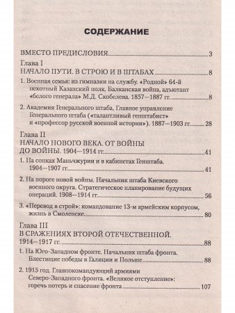 Генерал Алексеев.