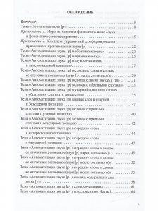 Планы занятий по постановке и автоматизации звука [ р ].