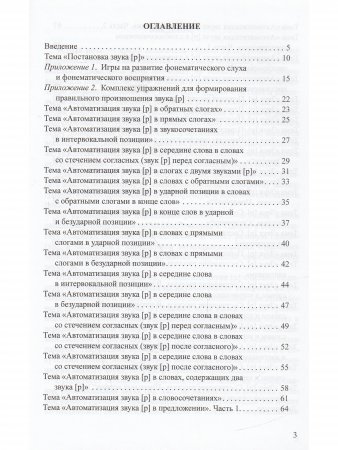 Планы занятий по постановке и автоматизации звука [ р ].