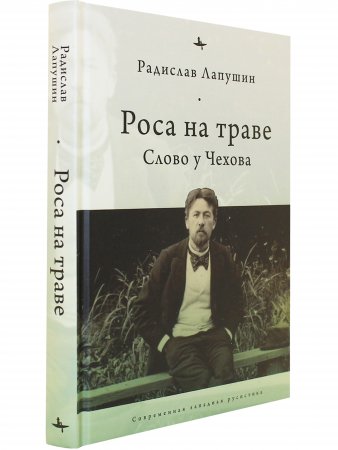 Роса на траве: Слово у Чехова