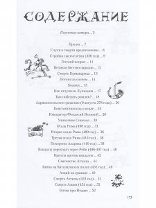 Детский курс истории Европы IV–X века