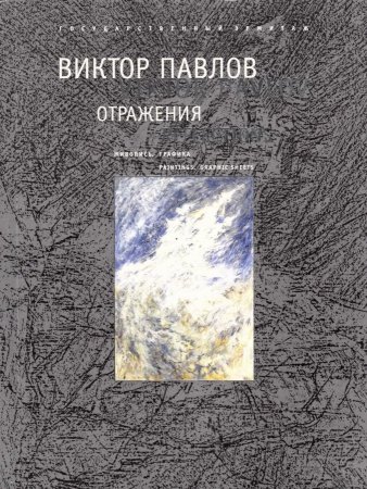 Отражения.