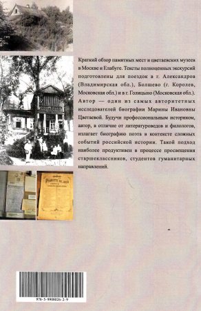 Цветаевские памятные места