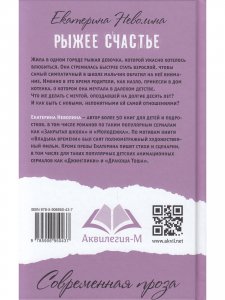 Рыжее счастье