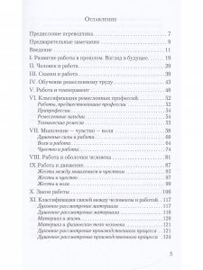 Размышления о существе ремесленного труда: опыт социального терапевта