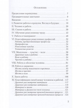 Размышления о существе ремесленного труда: опыт социального терапевта