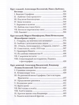 Сожжённые революцией