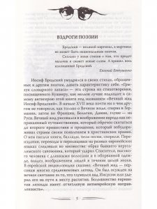 Иосиф Бродский.Вечный скиталец