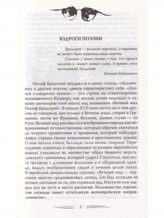 Иосиф Бродский.Вечный скиталец