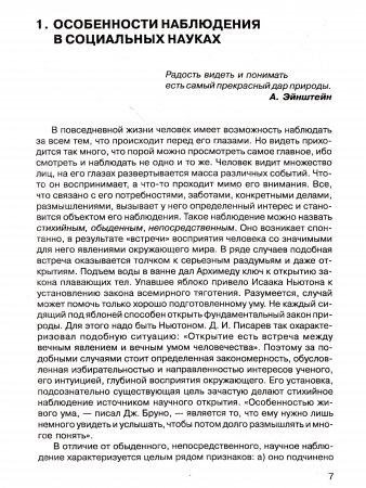 Методика наблюдения в педагогическом исследовании