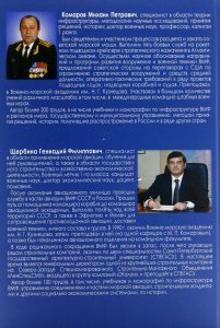 Комаров М.П. Закат советской морской мощи