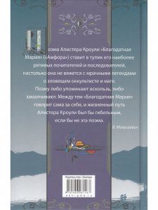 Благодатная Мария