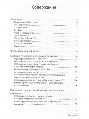Книга Азбука оффшора