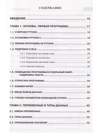 Справочник PYTHON.  Кратко, быстро, под рукой