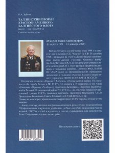 Таллинский прорыв Краснознаменного Балтийского флота (август − сентябрь 1941 г.