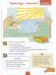 Здравствуй, солнышко! Волшебная тетрадь для рисования, размышлений, разговоров и чтения вслух