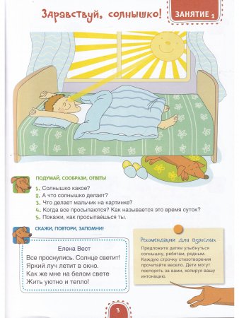 Здравствуй, солнышко! Волшебная тетрадь для рисования, размышлений, разговоров и чтения вслух