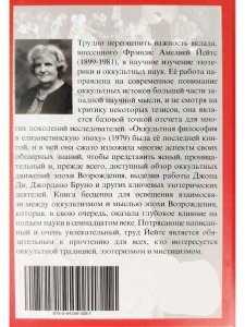 Оккультная философия в елизаветинскую эпоху