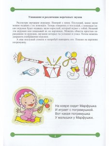 Тетрадь-тренажер для формирования навыков звукового анализа и синтеза у детей среднего дошкольного возраста (с 4 до 5 лет).ФГОС