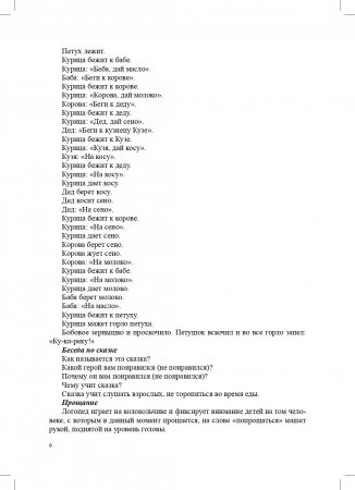 Интегрированные занятия с неговорящими и плохо говорящими детьми 2—7 лет с использованием приемов сказкотерапии. ФГОС.