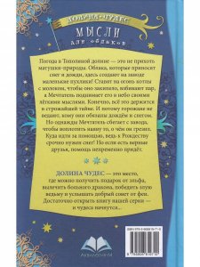 Мысли для облаков