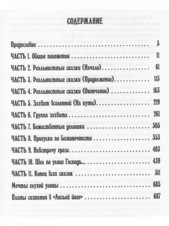 Лисья йога