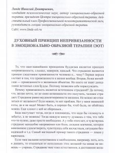 Эмоционально-образная (аналитически-действенная) терапия. Новый этап развития
