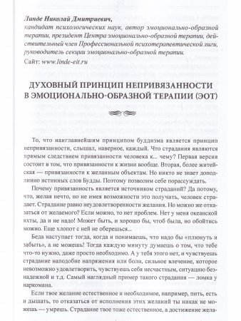 Эмоционально-образная (аналитически-действенная) терапия. Новый этап развития