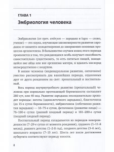 Эмбриональная патология человека: аномалии и пороки развития органов и систем