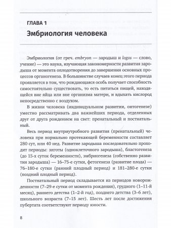 Эмбриональная патология человека: аномалии и пороки развития органов и систем