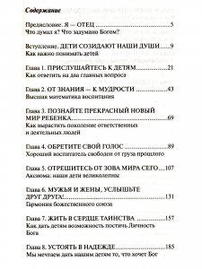 Как дети воспитывают родителей