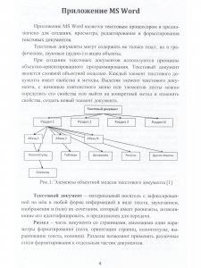 Word 2019 для офисных работников. Справочник-практикум
