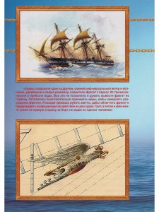 Парусно-винтовые фрегаты ч. II (1856-1880)
