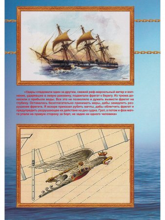 Парусно-винтовые фрегаты ч. II (1856-1880)