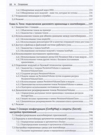 Kubernetes в действии