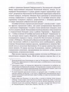 Ливенцы в белой борьбе