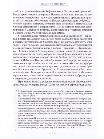 Ливенцы в белой борьбе