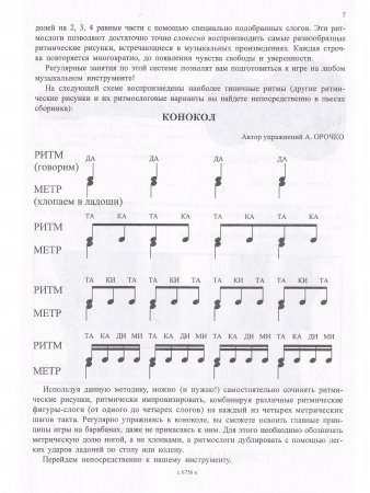 Укулеле — 4-струнная гавайская гитара. Метод. пособие с нотным приложением. Для начинающих музыкантов, любителей и профессионалов