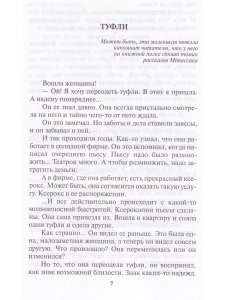 Маленькие новеллы о любви