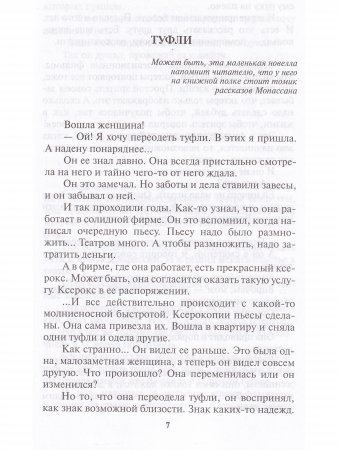 Маленькие новеллы о любви