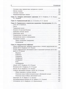 Общая хирургия